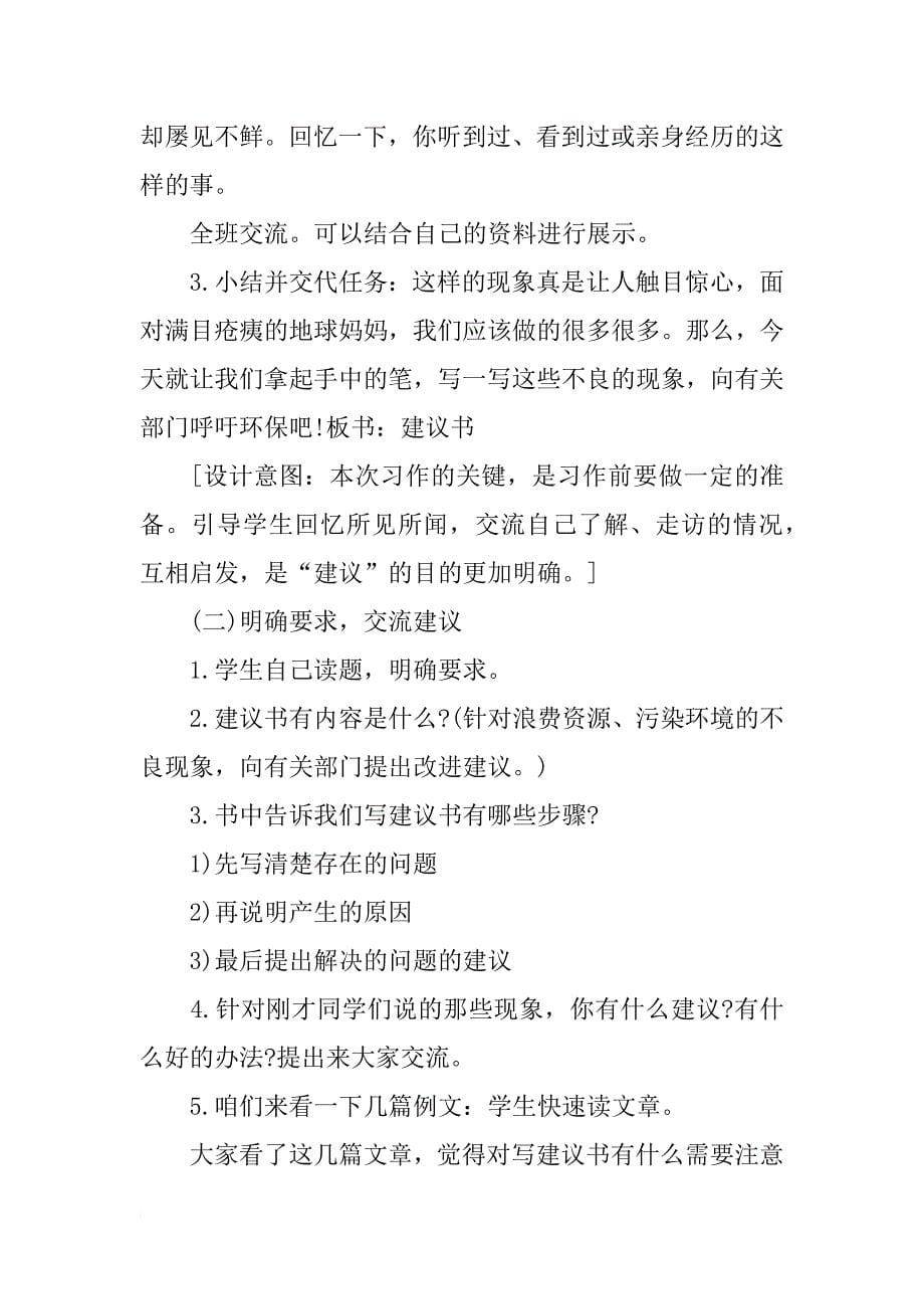 语文学科六年级上册第四单元《口语交际·习作四》教学设计_第5页