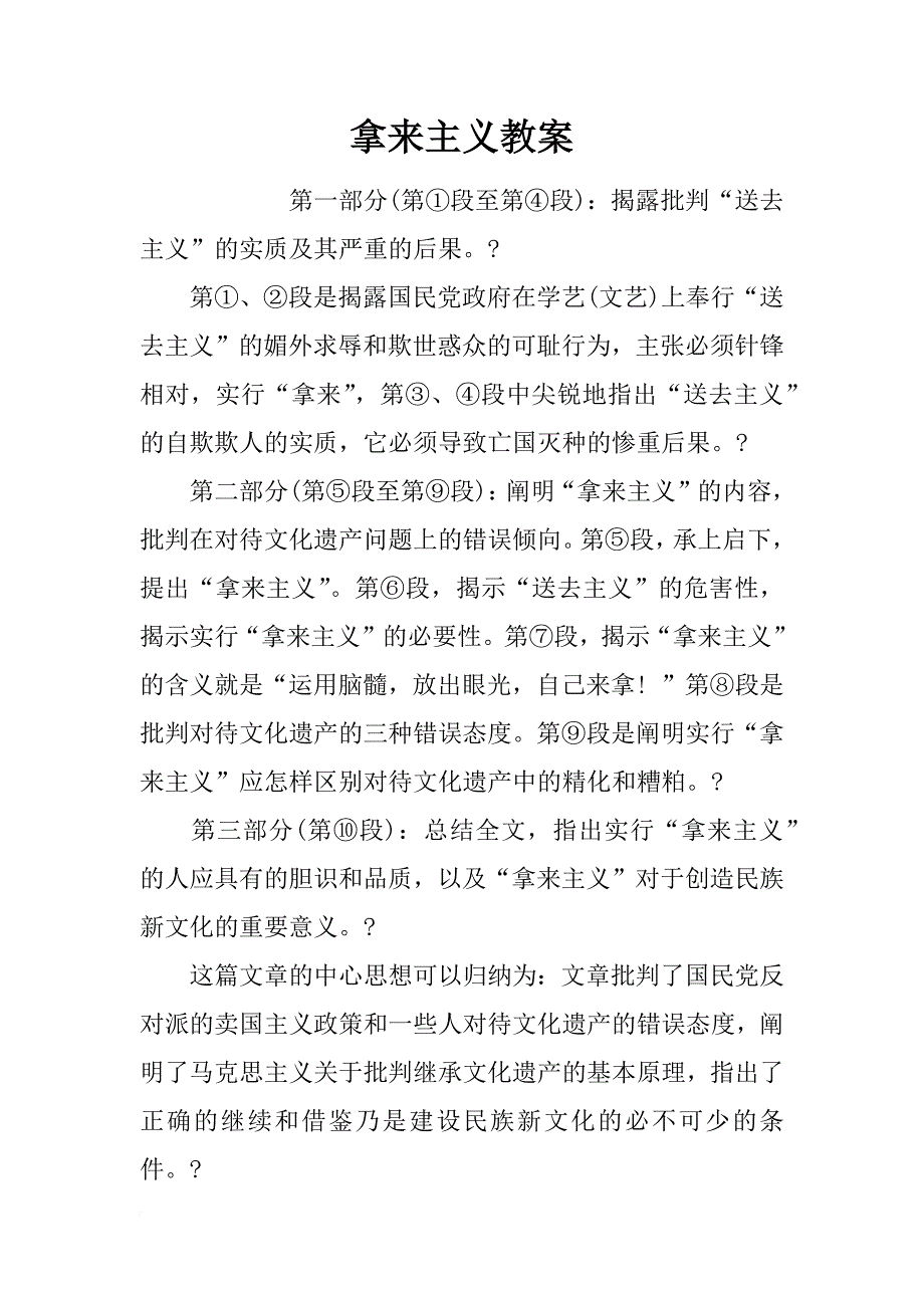拿来主义教案_1_第1页