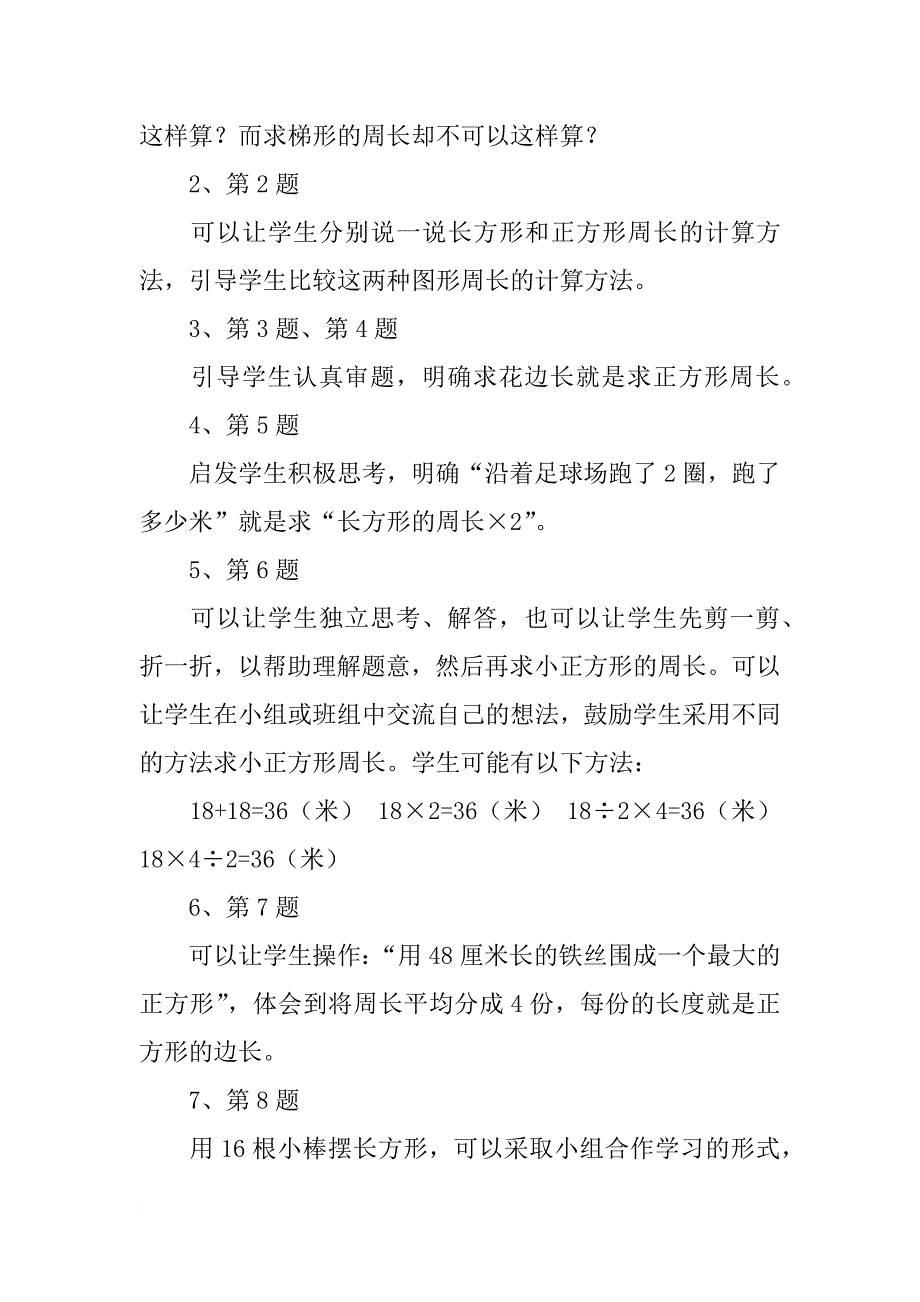 练习六教案_第2页