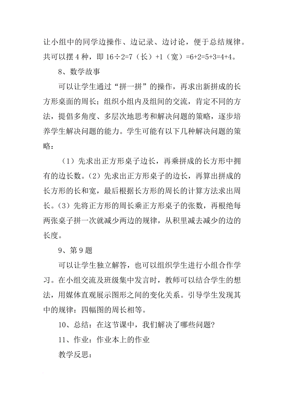 练习六教案_第3页