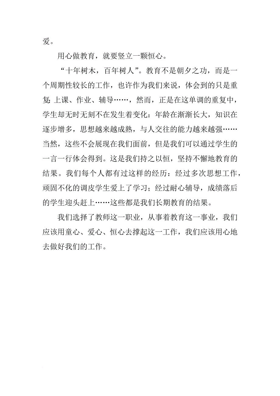 教师读书心得体会_24_第2页