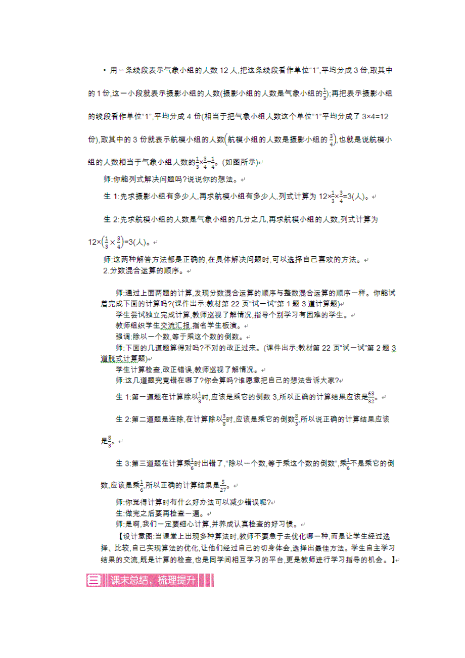 北师大版小学六年级数学上册第二单元-分数混合运算_第4页