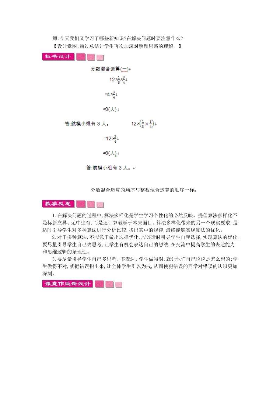 北师大版小学六年级数学上册第二单元-分数混合运算_第5页