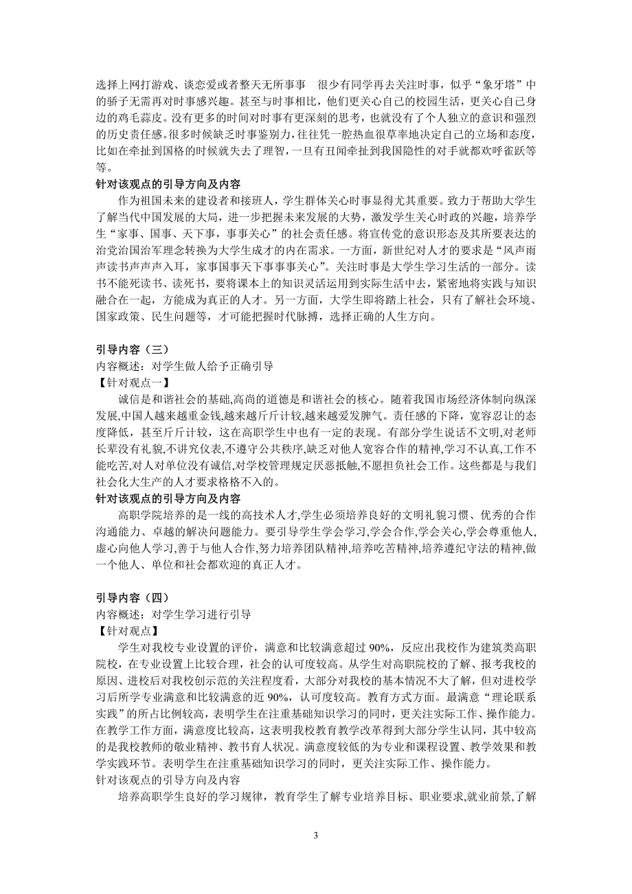 江苏建筑职业技术学院思想引导手册_第3页