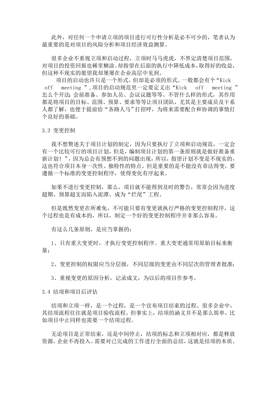 1项目管理体系的组成_第3页