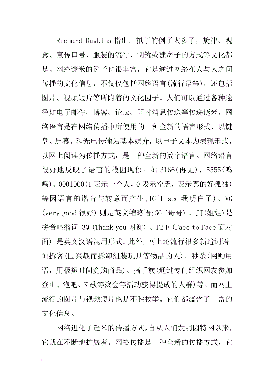 《谜米机器：文化之社会传递过程的基因学》读后感_第2页