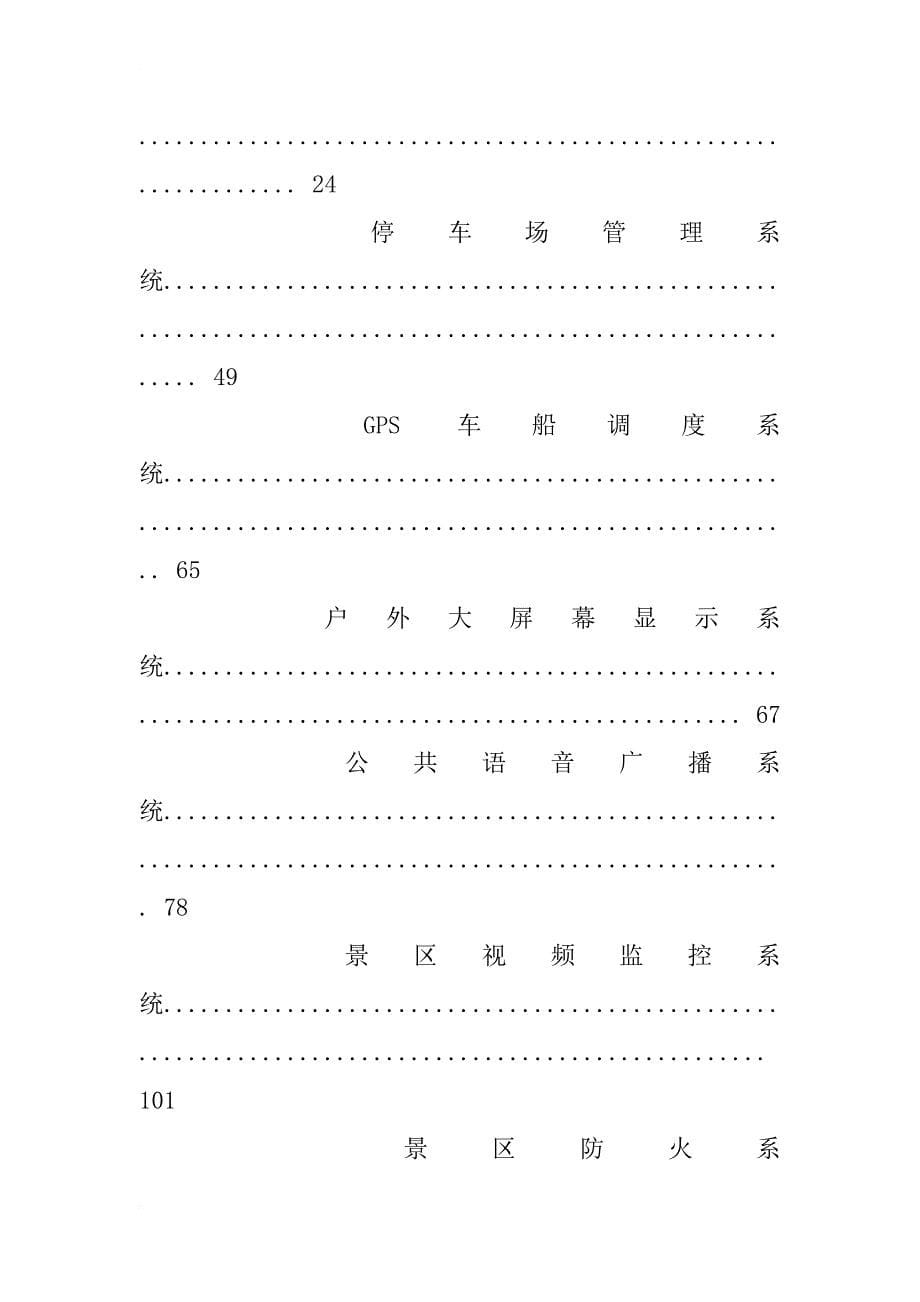 app景区解决_第5页