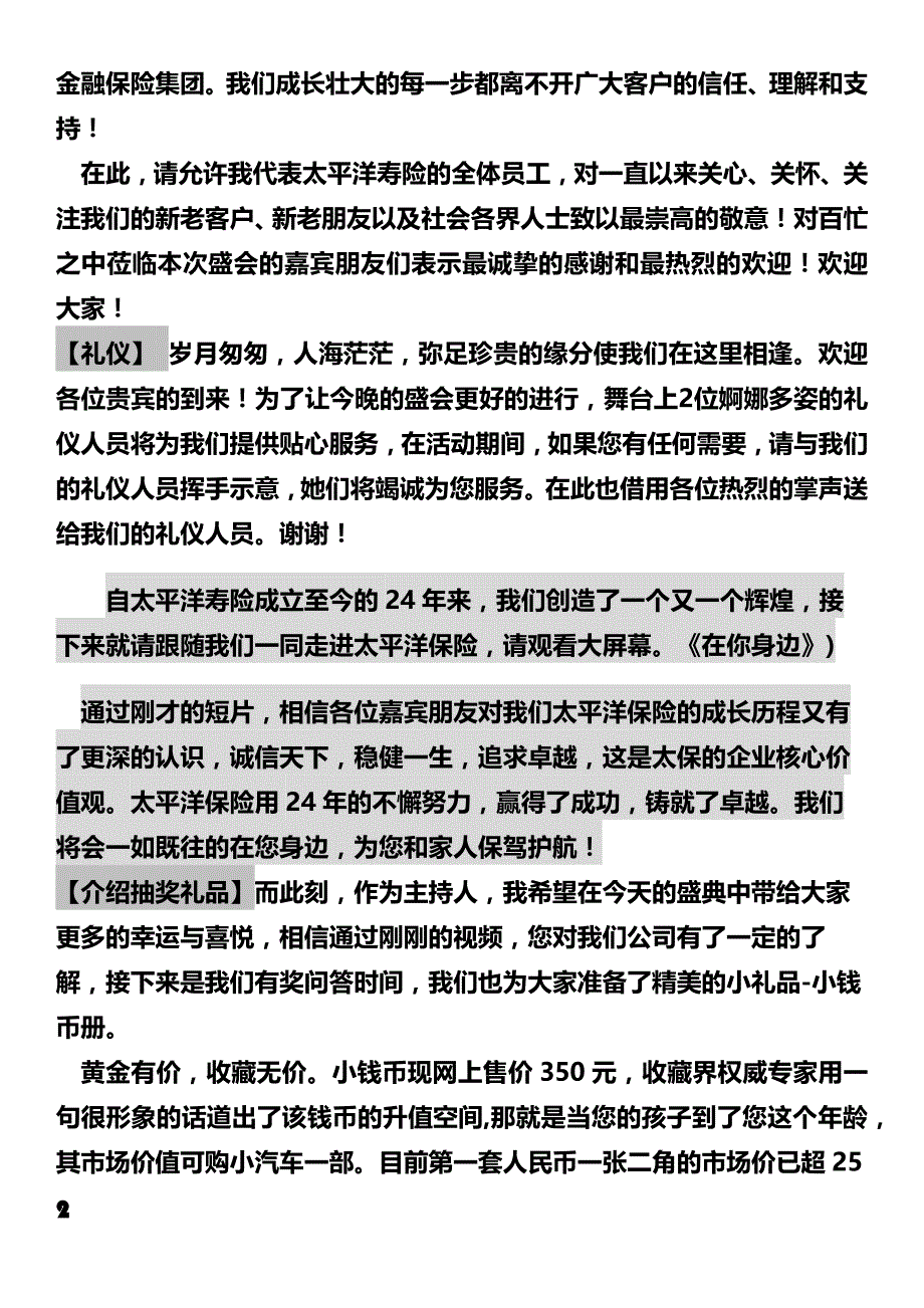 高端产说会主持稿_第2页