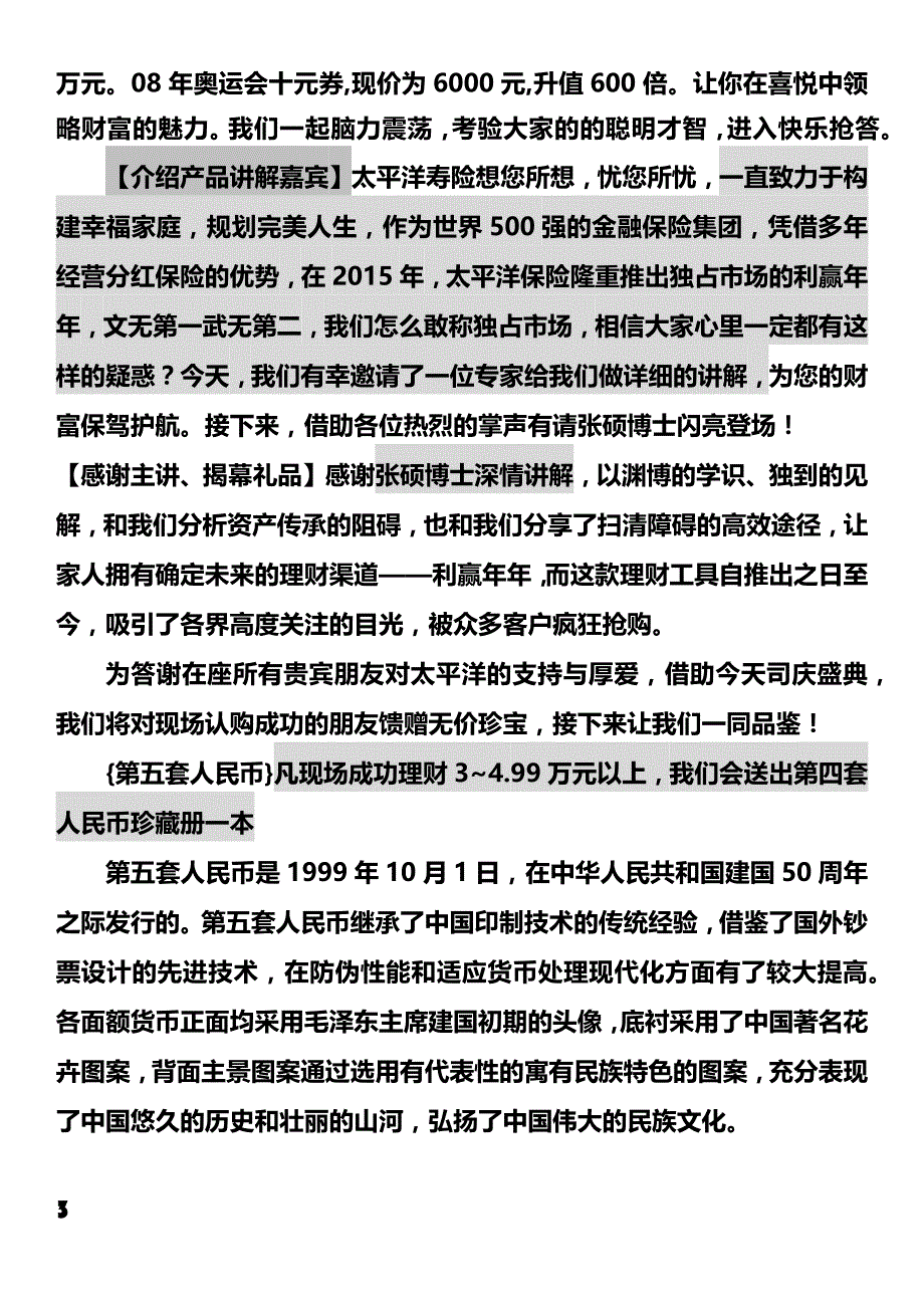 高端产说会主持稿_第3页