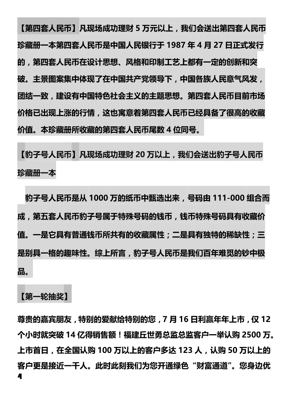 高端产说会主持稿_第4页