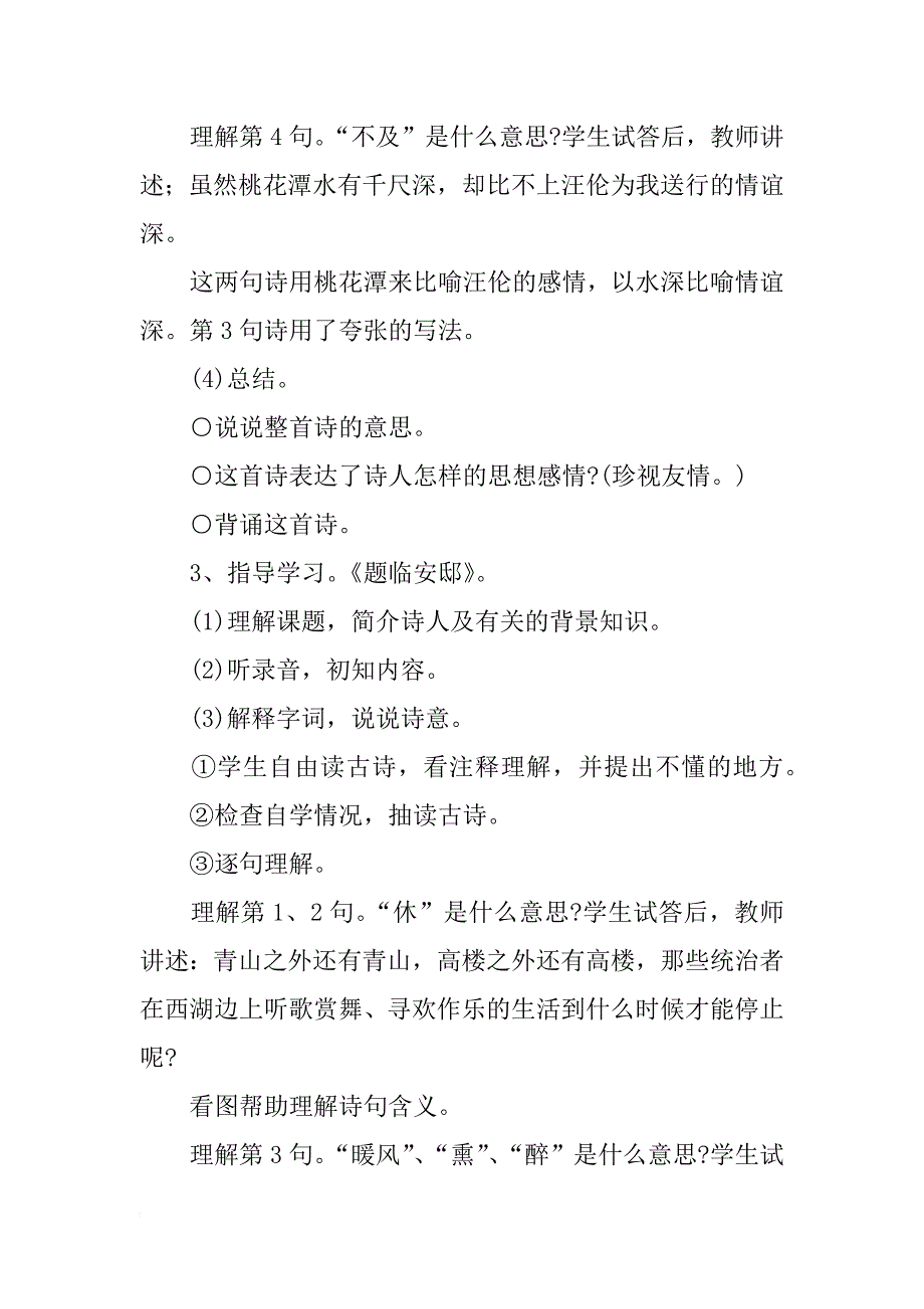 《秋夜将晓出篱门迎凉有感》教学设计之一_第3页