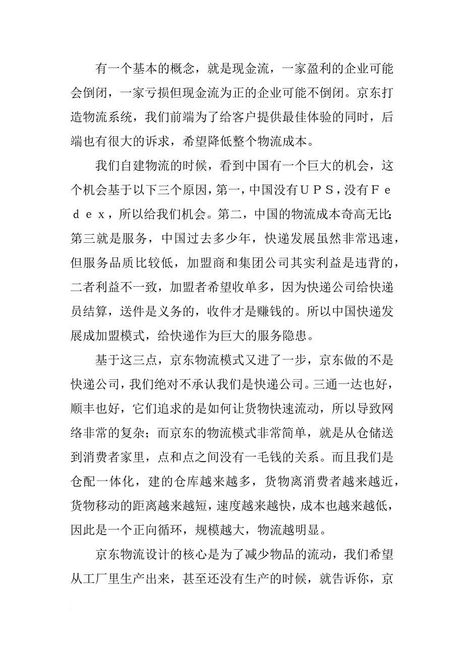 京东ceo刘强东中欧商学院20年校庆演讲_第3页