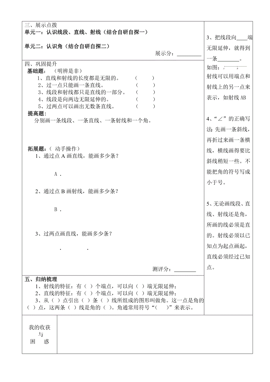 线段、直线、射线和角导学案_第2页