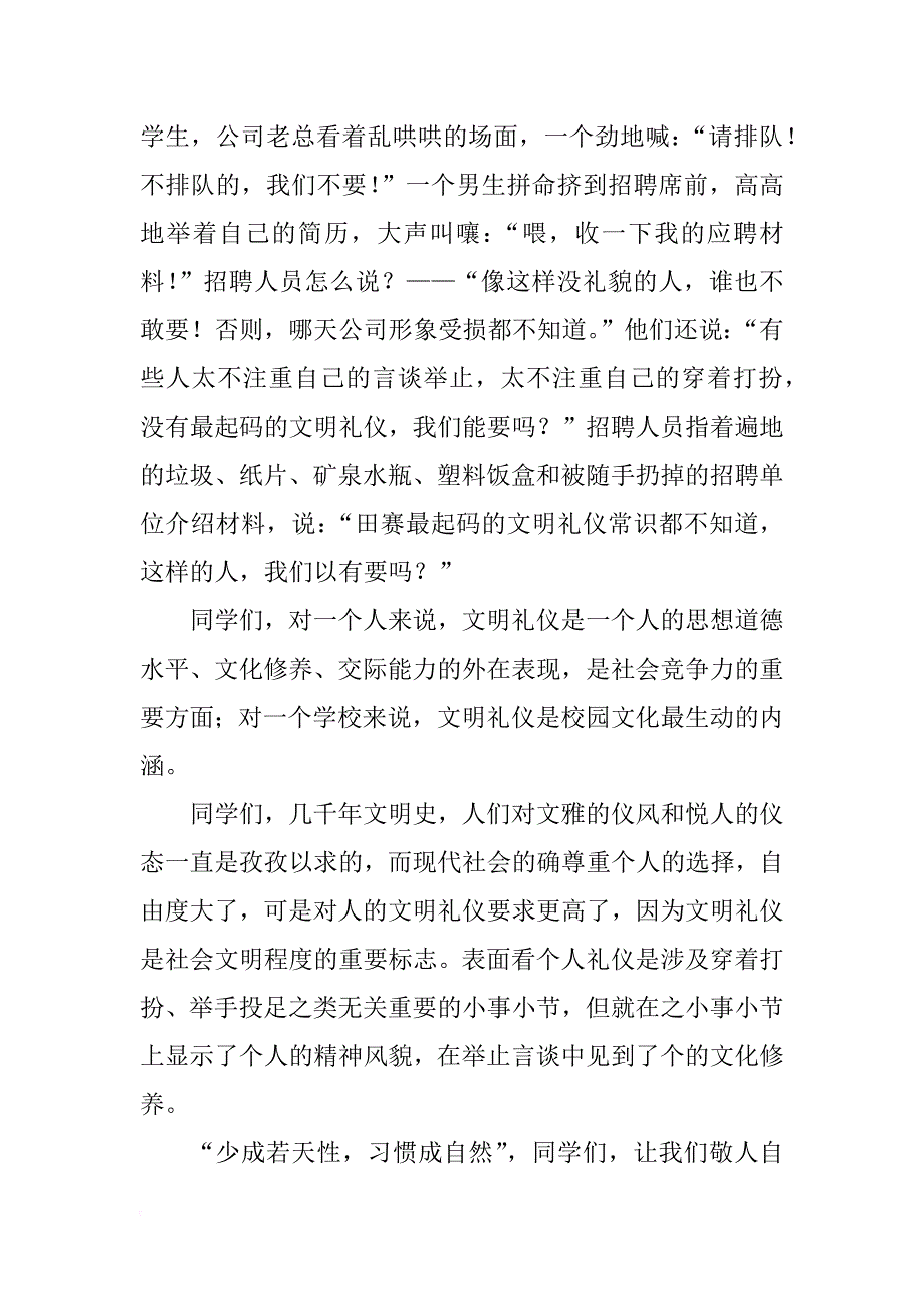 国旗下讲话文明礼仪_2_第2页