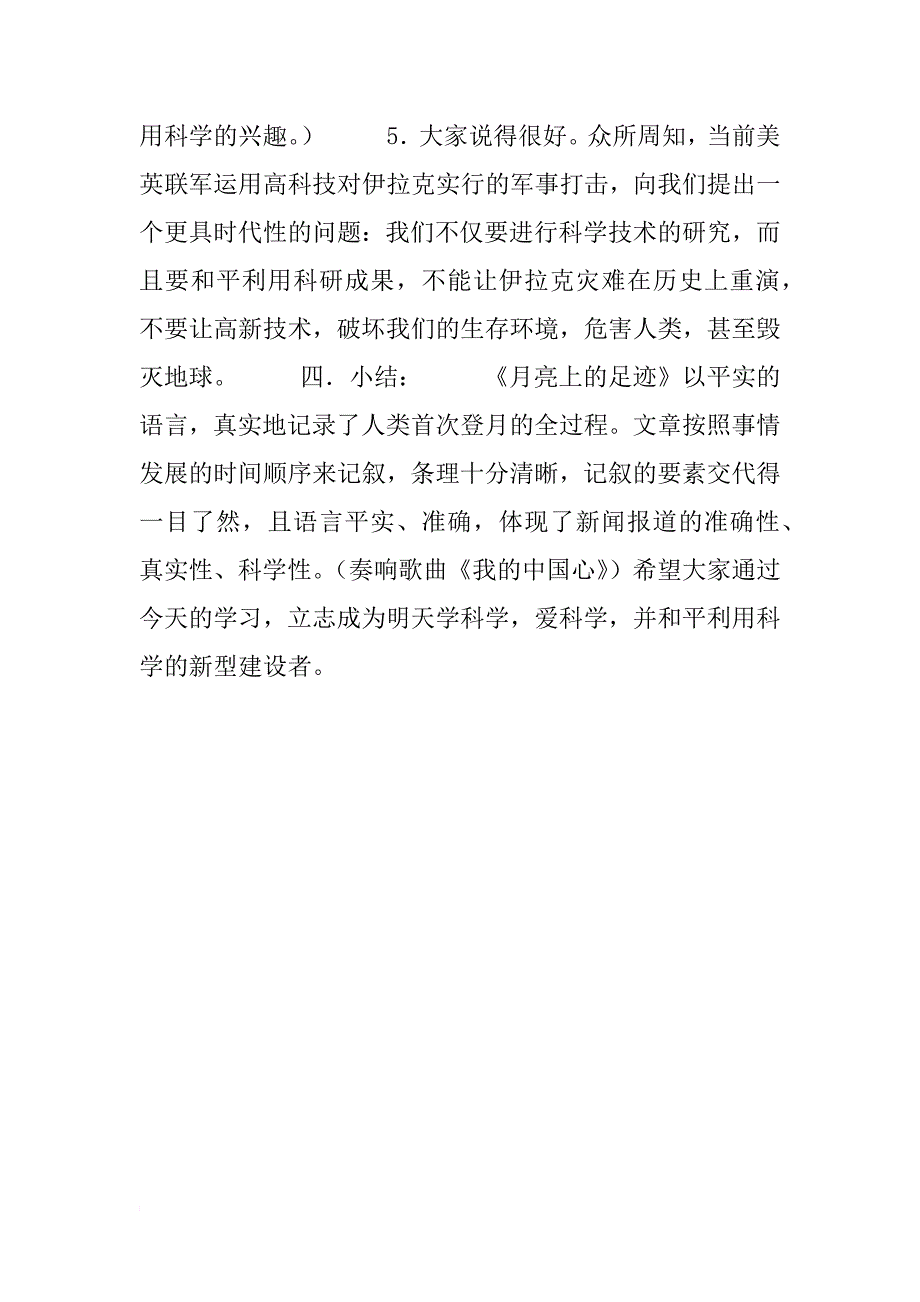 《月亮上的足迹》教案设计_1_第4页