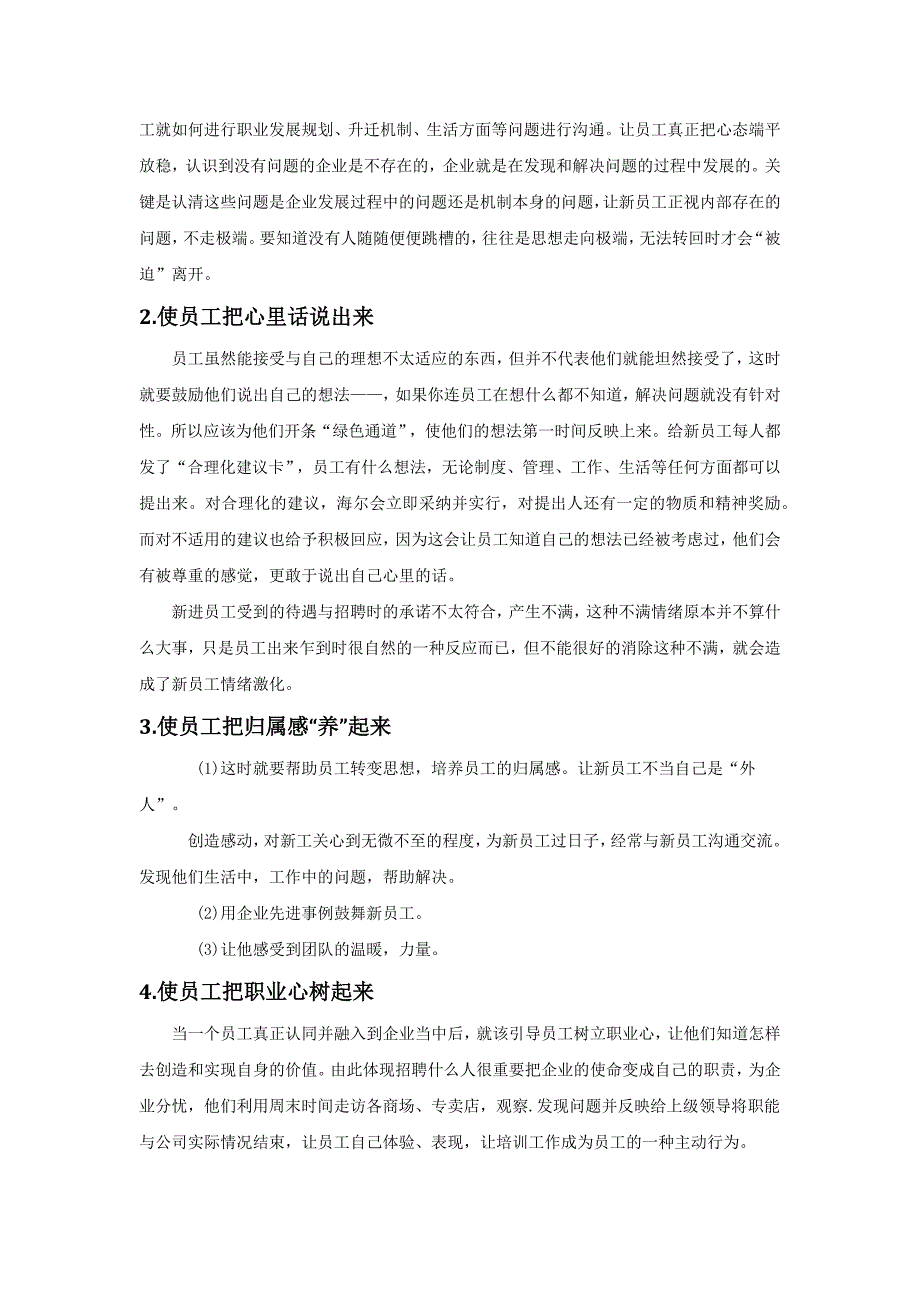 新员工入职培训方案及考核计划_第4页