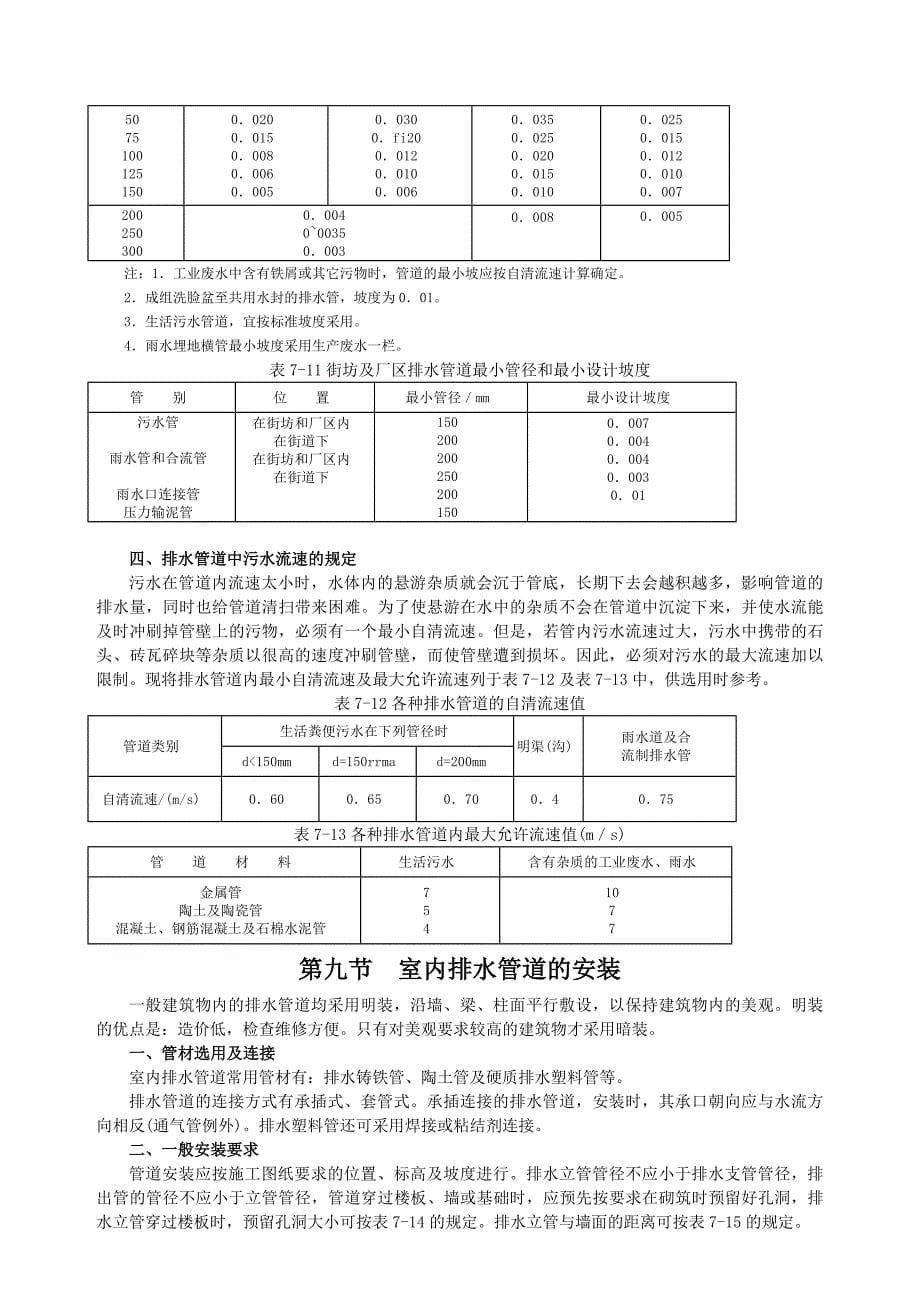 高校施工组织设计(大全)_第5页