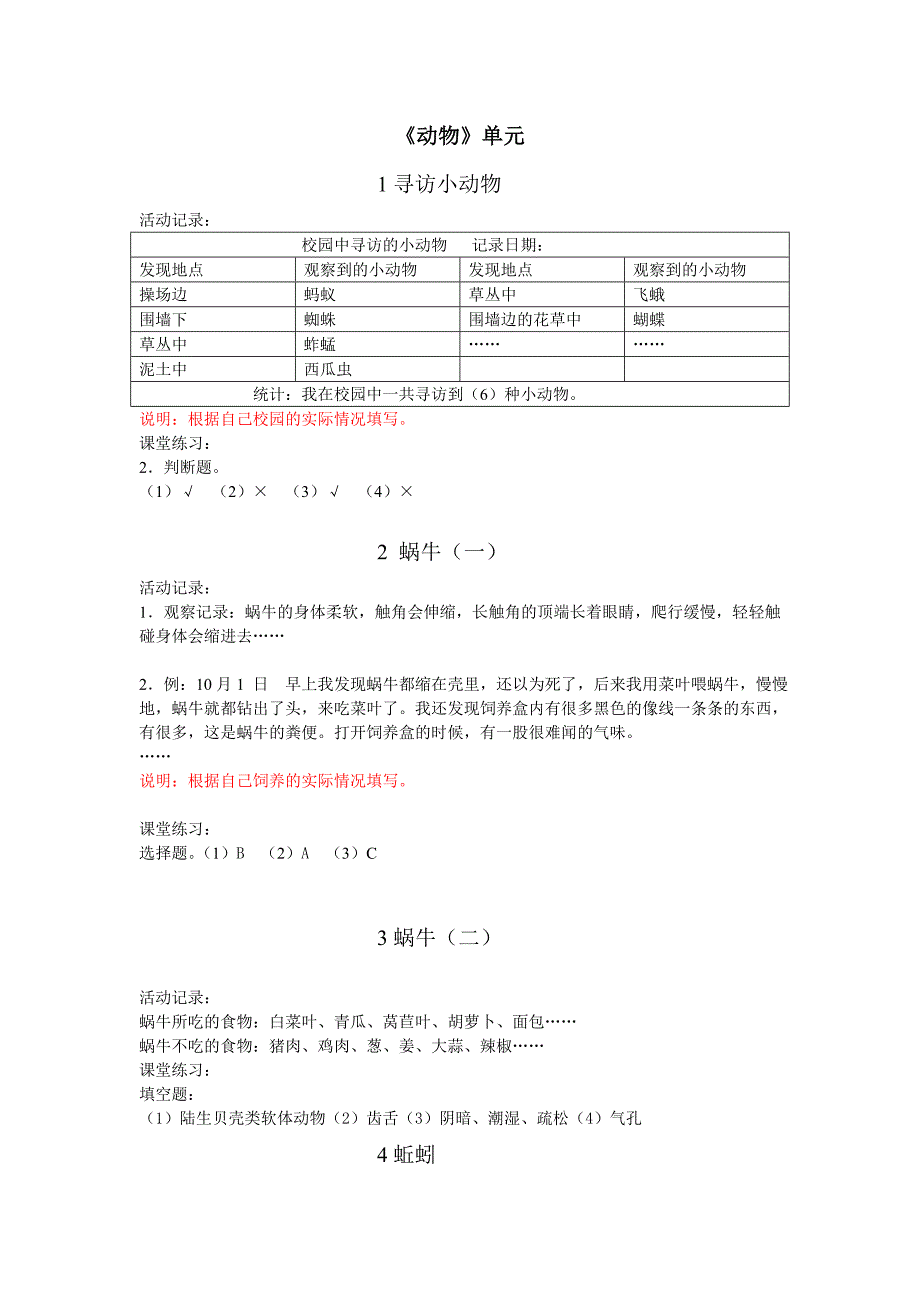 [2017最新]小学科学三上作业本参考 答案_第3页