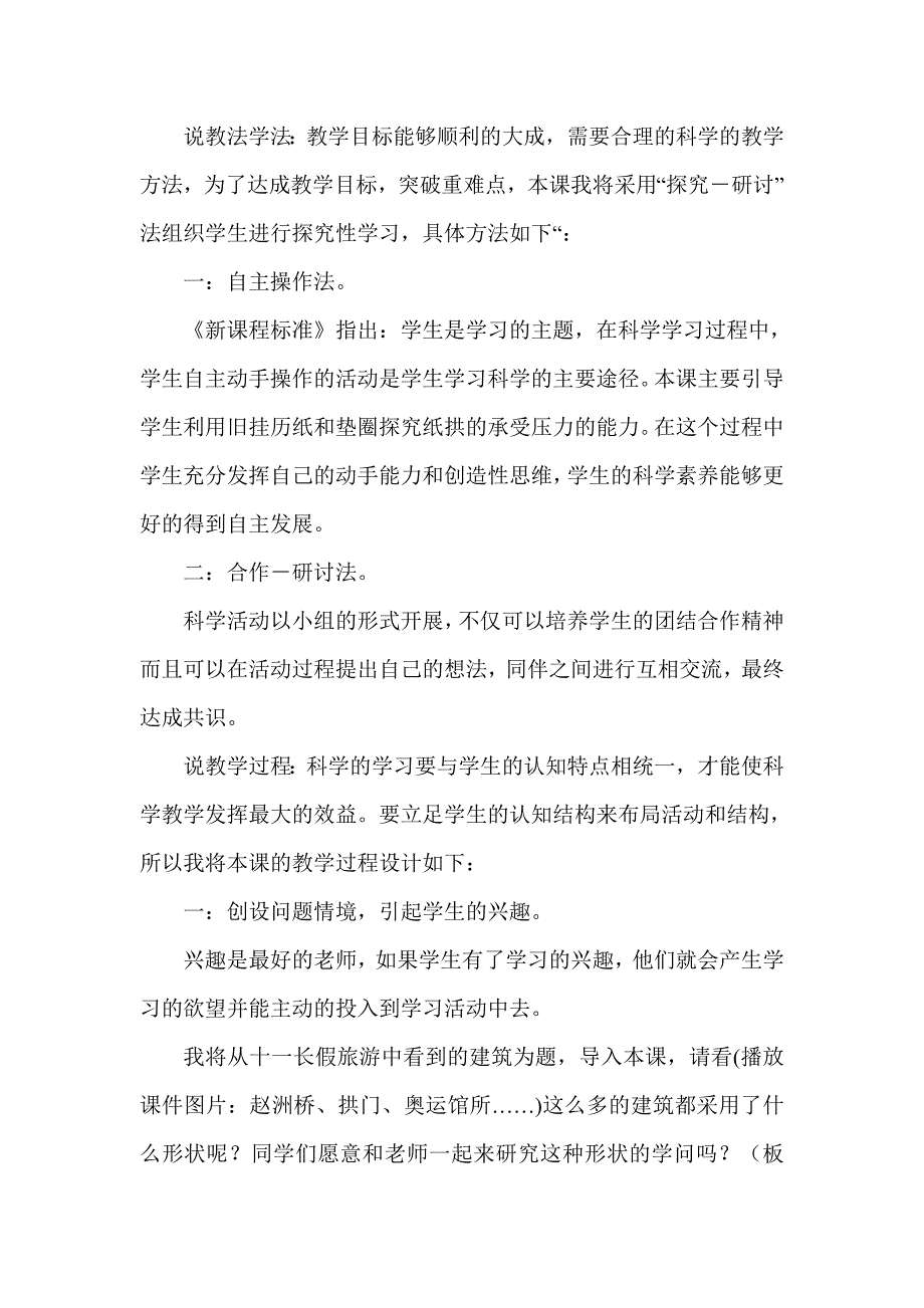 拱形的力量说课稿_第2页