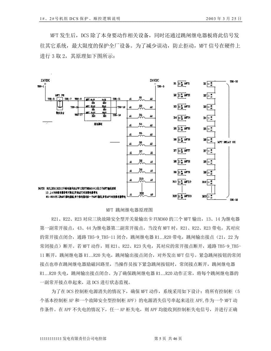 dcs保护、顺控逻辑说明_第5页