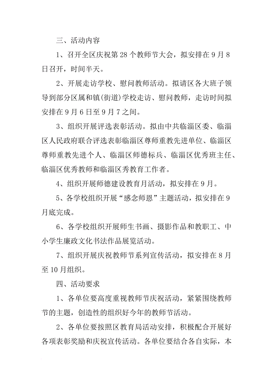 教育系统庆祝xx年教师节活动方案_第2页