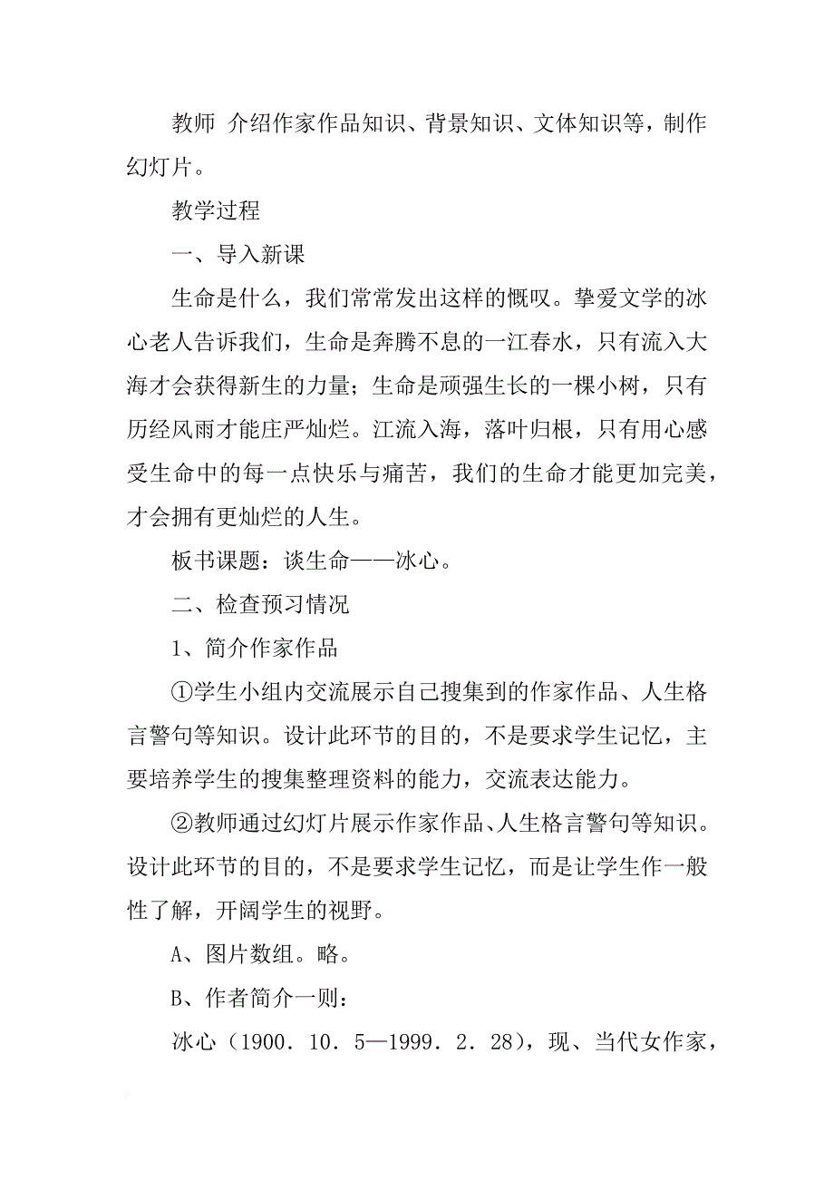 《谈生命》教学设计3_第2页