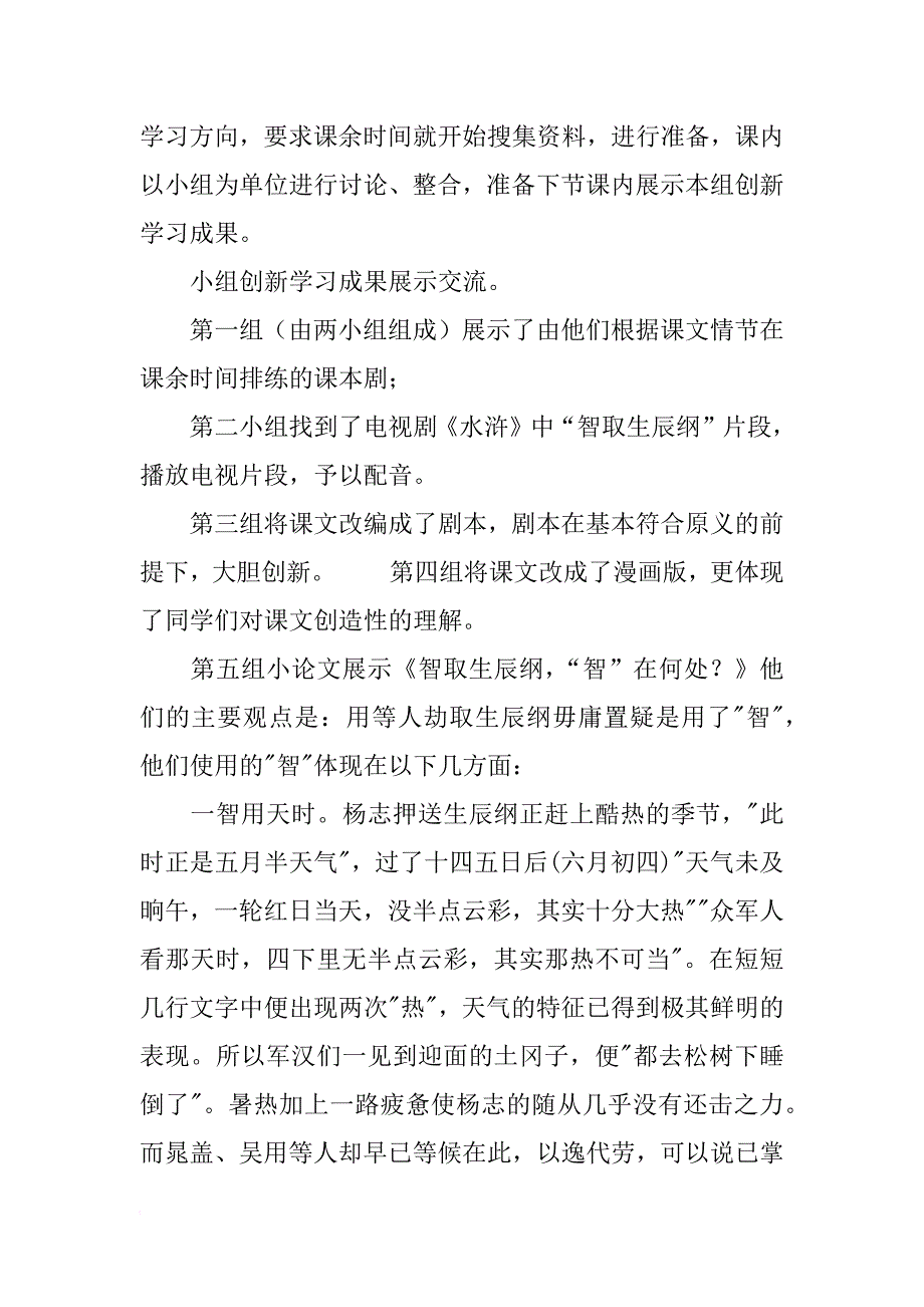 《智取生辰纲》教学设计9_第2页