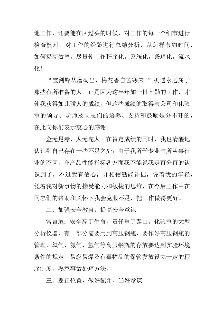 化验室员工xx年上半年工作总结_第2页