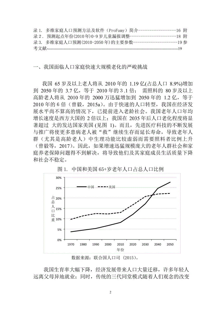 北大国发院-全面放开生育政策并鼓励二孩，促进国家发展和家庭福祉_第3页