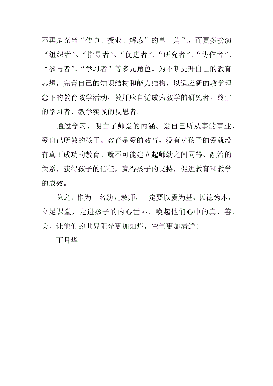 幼儿教师的网络培训学习心得_第2页