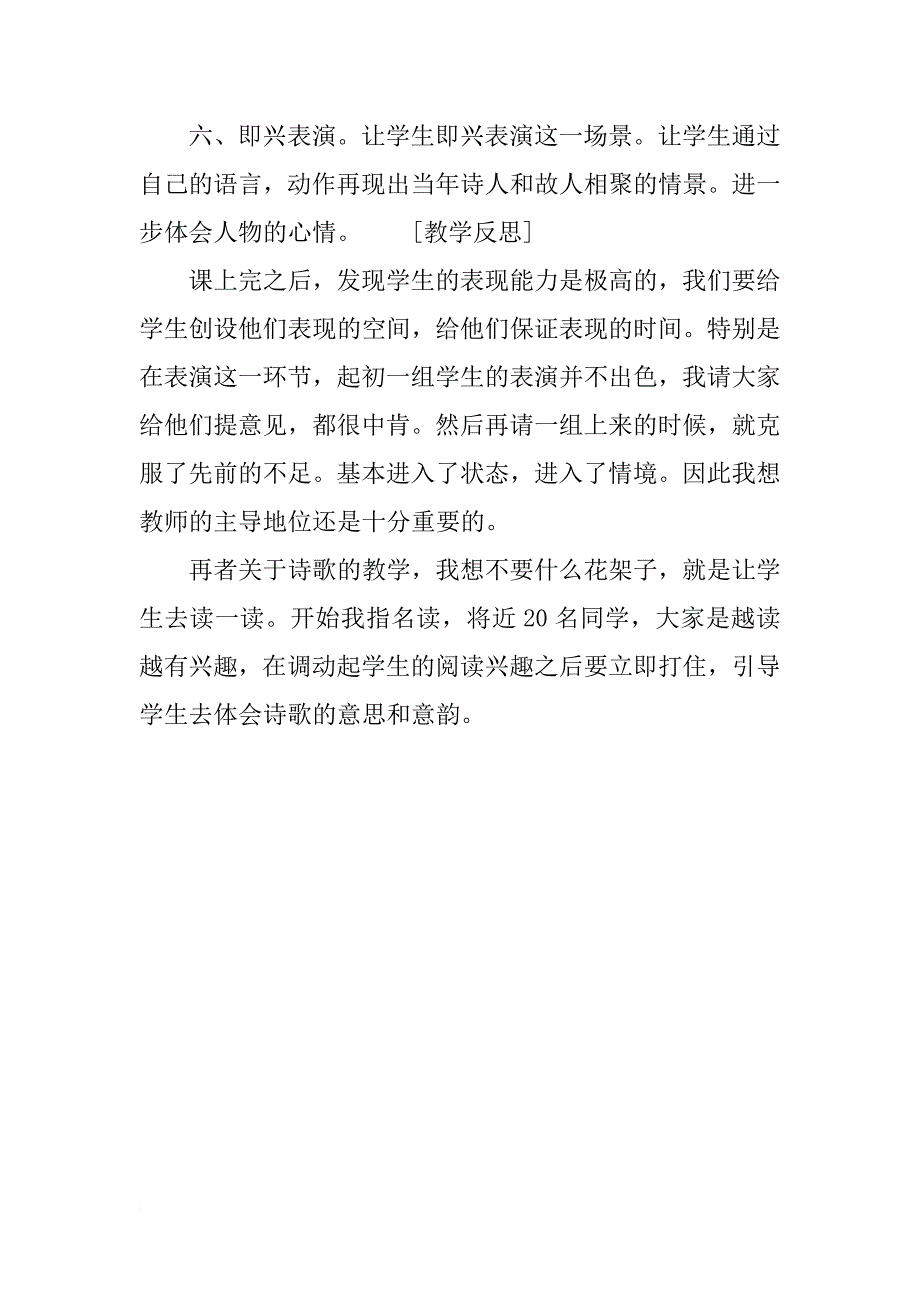 《过故人庄》教学设计之二_第3页