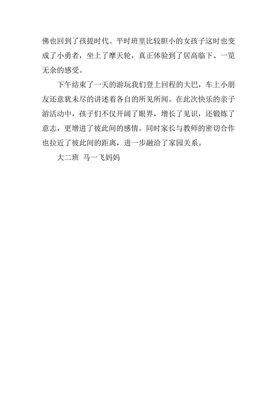 幼儿园家长秋游活动心得体会_第2页