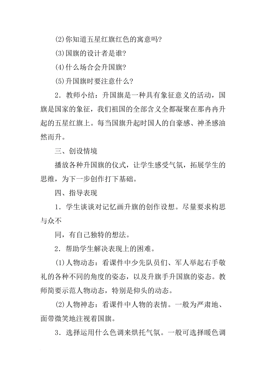 小学生《祖国在我心中》主题班会教案_第2页