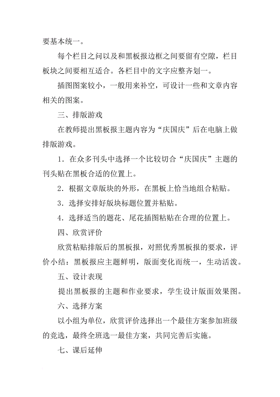 小学生《祖国在我心中》主题班会教案_第4页