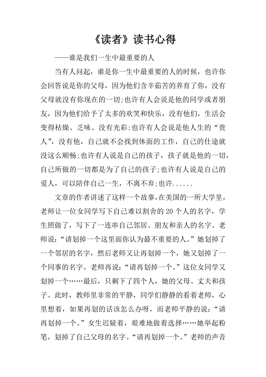 《读者》读书心得_1_第1页