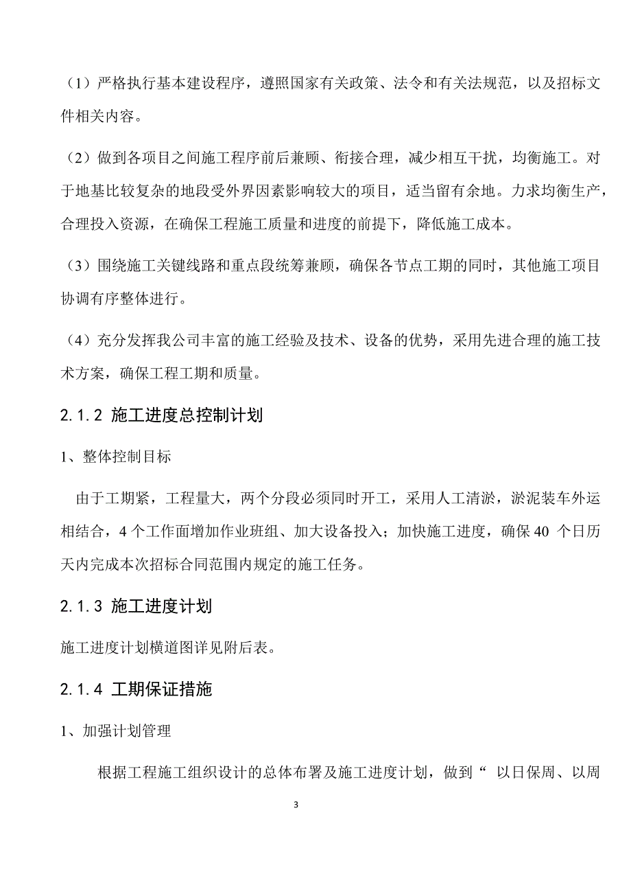 上游段(箱涵)清淤施工组织设计_第3页