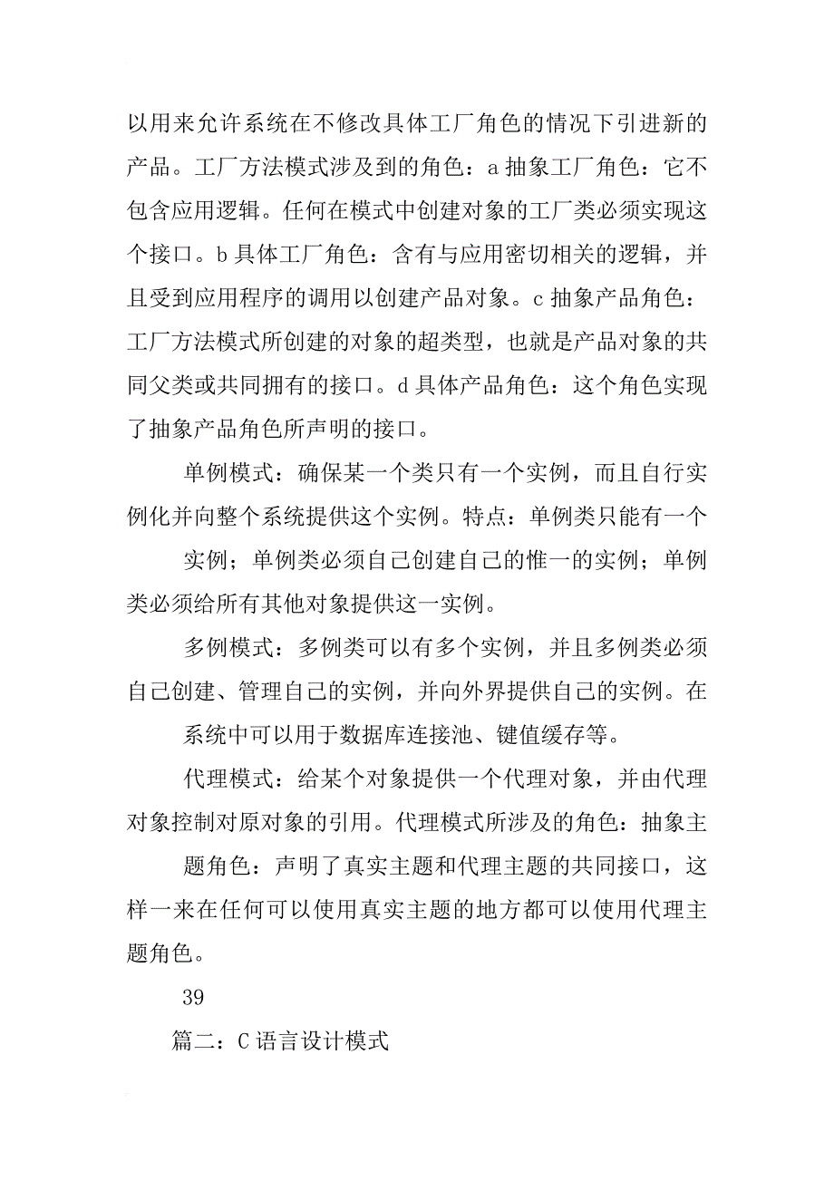 c,,,设计模式,面试_第4页