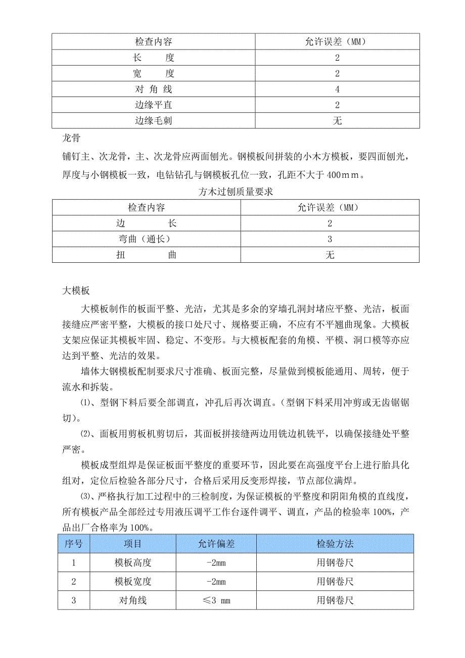 木模板施工方案-木方_第5页