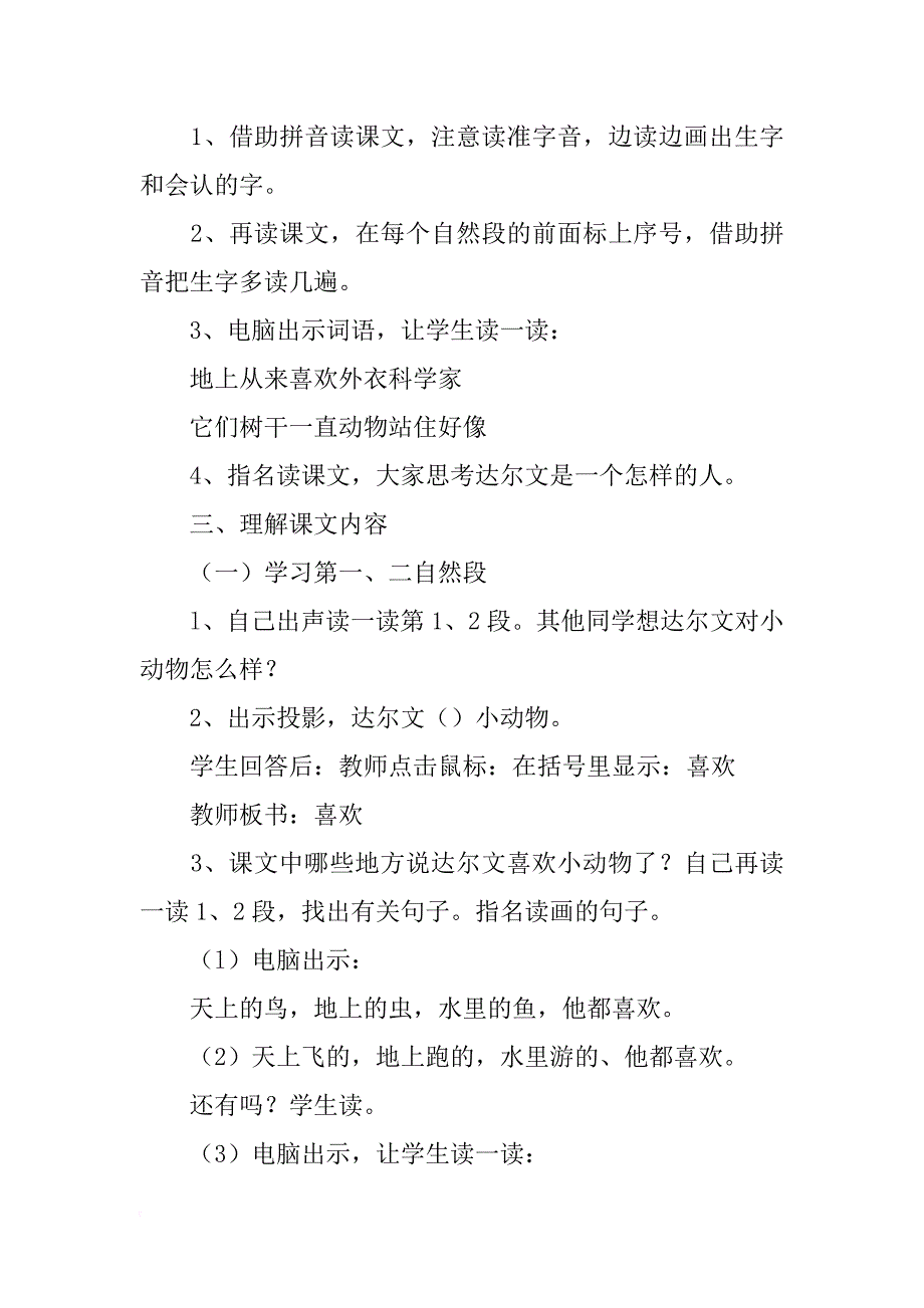 《达尔文和小松鼠》教学设计之一_第2页