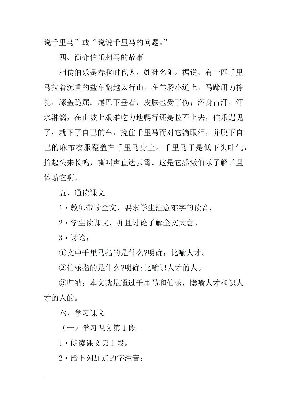 《马说》教学设计2_1_第4页