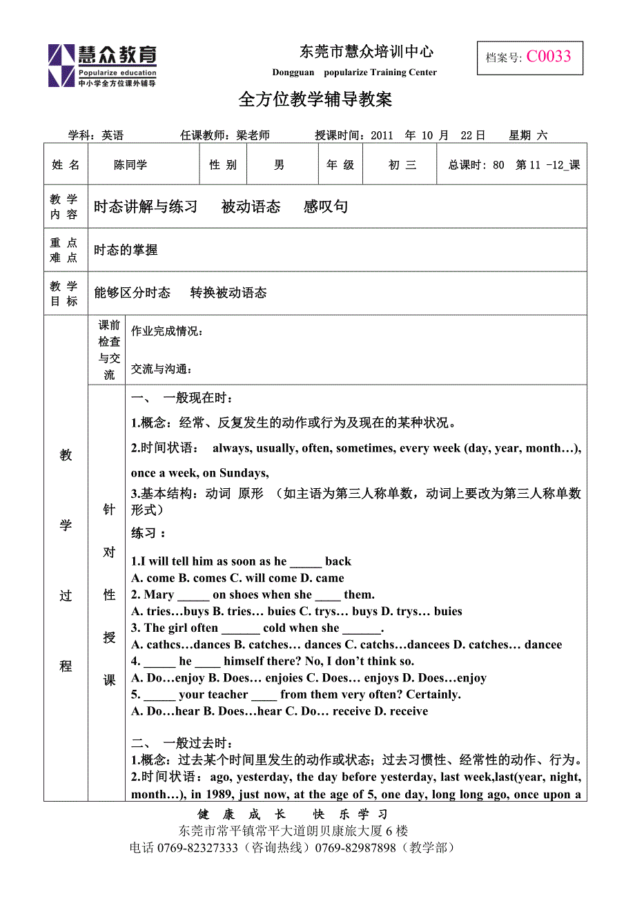 人教版-九年级英语--时态讲解与练习--被动语态--感叹句_第1页