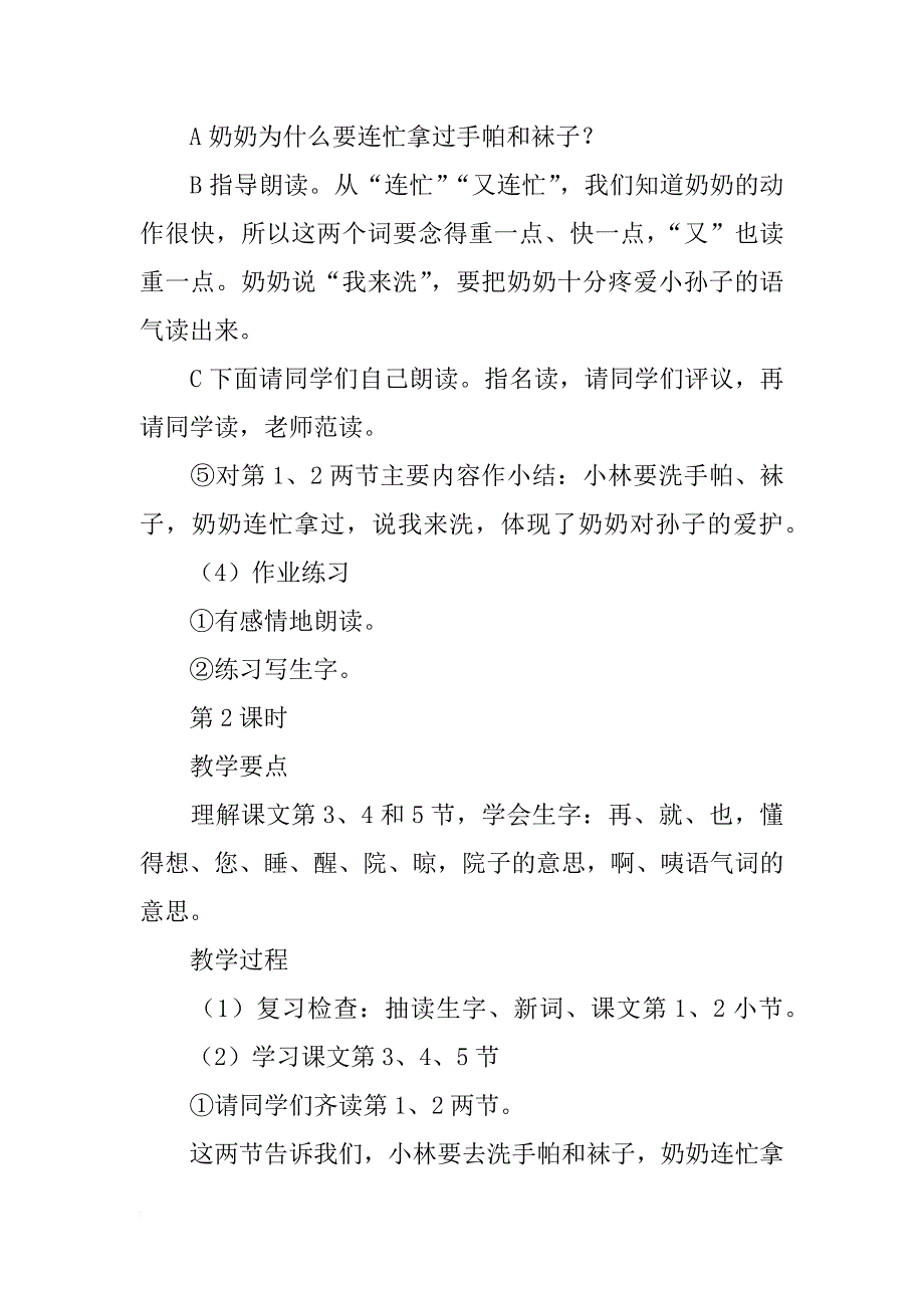 《谁洗的》教学设计之一_1_第3页