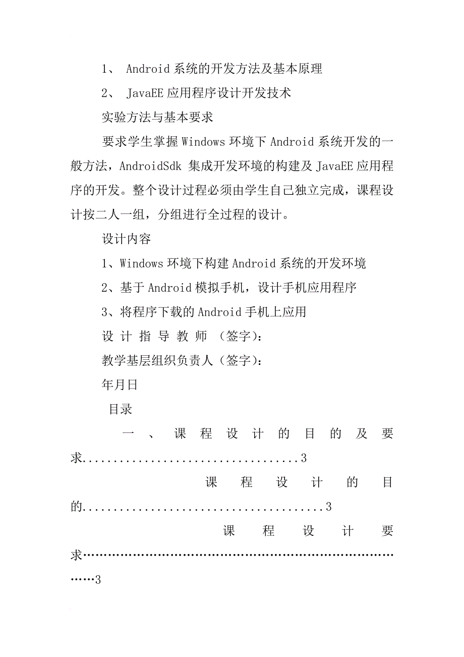 android课设心得体会_第2页