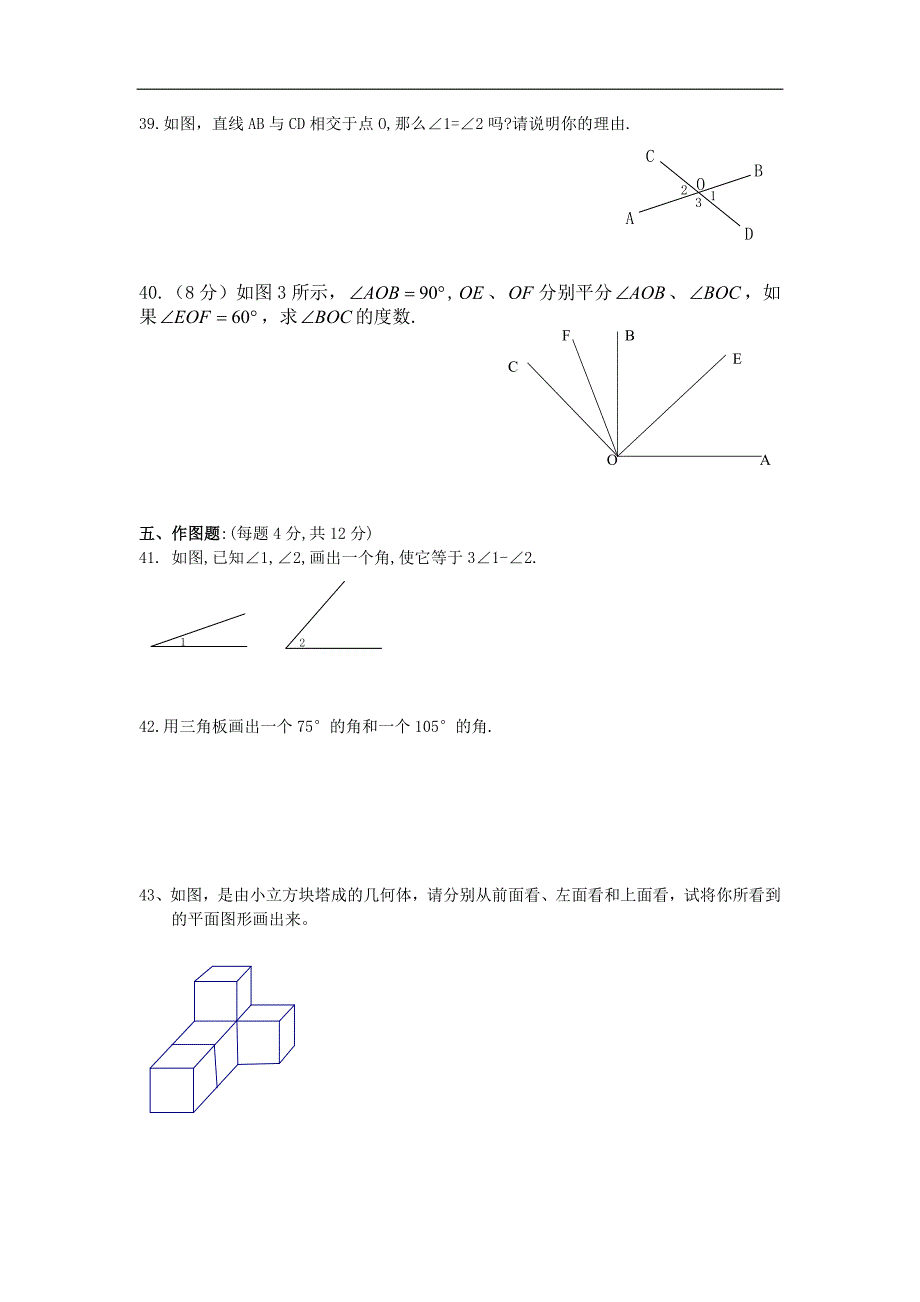 七年级数学第一学期第四章：几何图形单元测试卷及答案人教新课标版_第4页