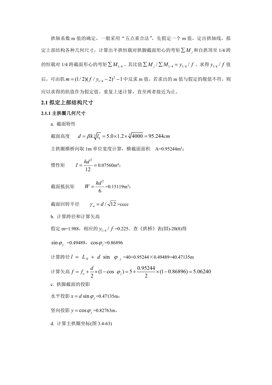 l=40m空腹式悬链线无铰拱石拱桥计算(由85改为04规范)1_第2页