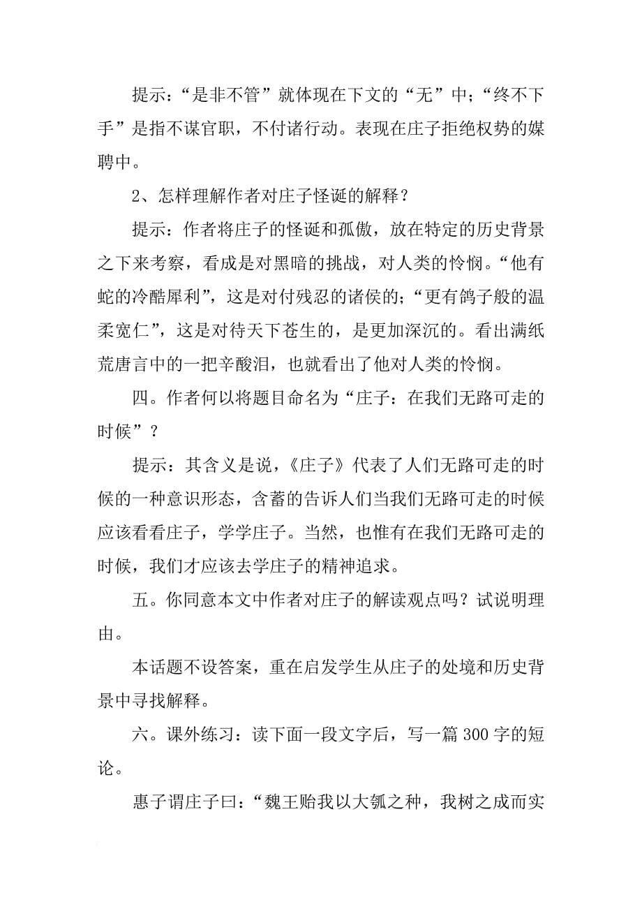 庄子：在我们无路可走的时候(教师中心稿)_1_第5页