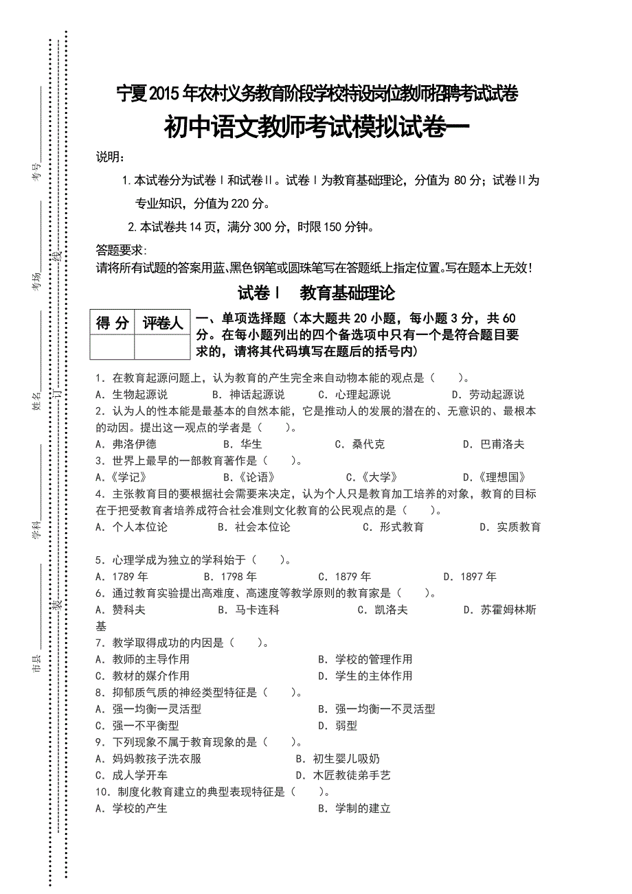 2016年宁夏特岗中学语文仿真模拟试卷一_第1页