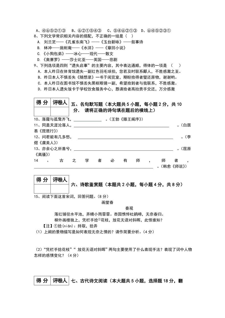 2016年宁夏特岗中学语文仿真模拟试卷一_第5页