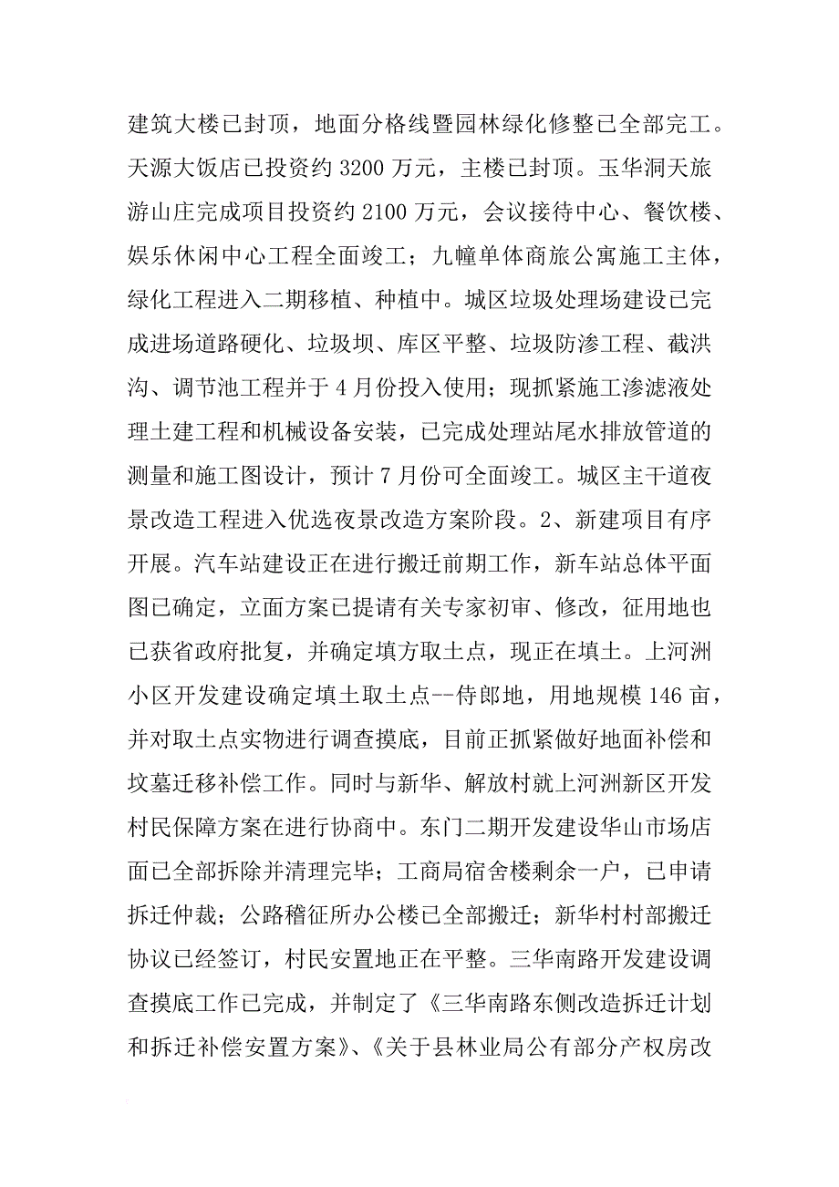 县城乡规划建设局上半年工作汇报_第3页