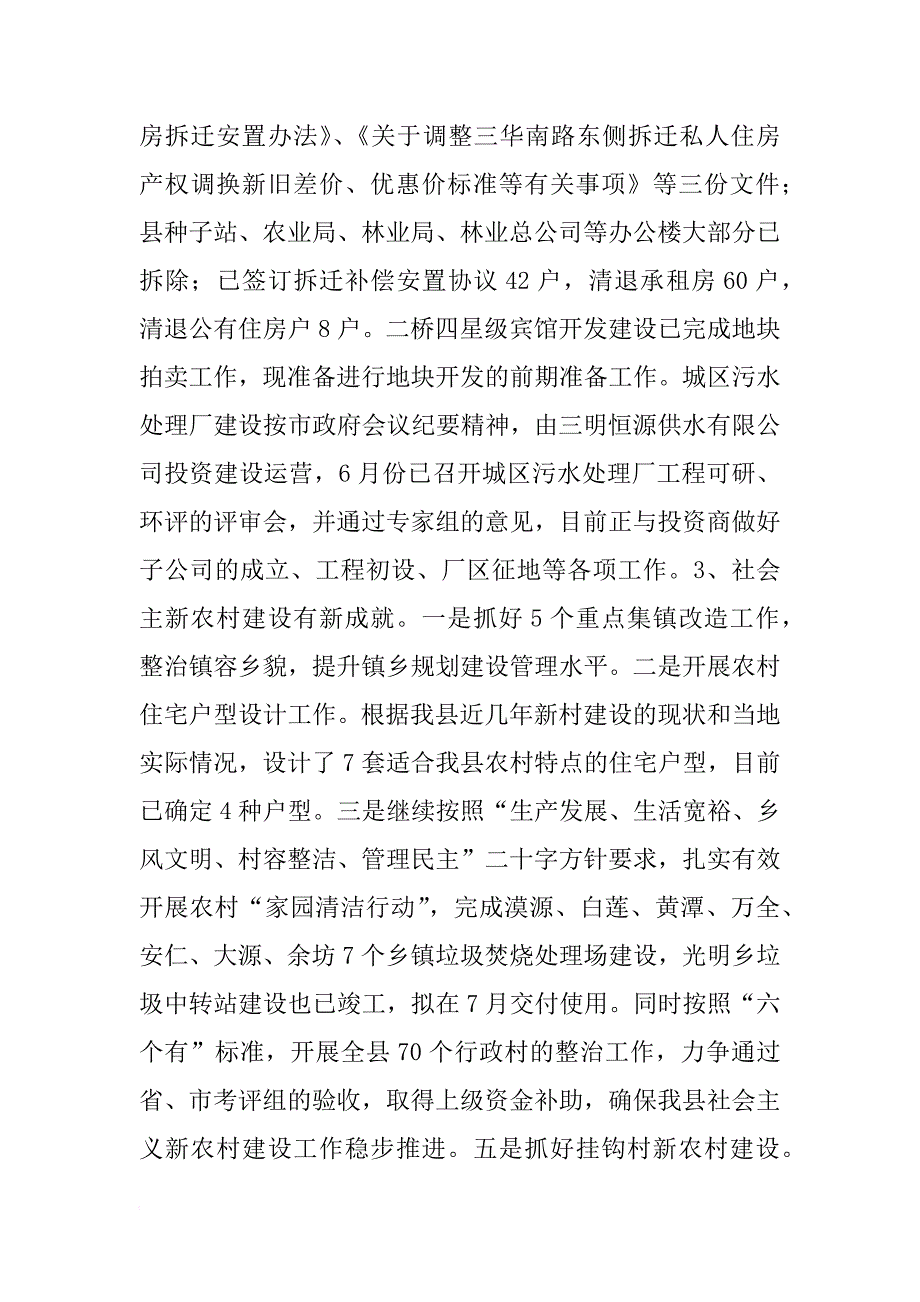 县城乡规划建设局上半年工作汇报_第4页